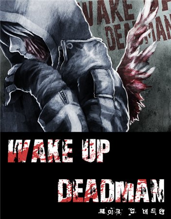 Восставший Из Мертвых / Wake Up Deadman