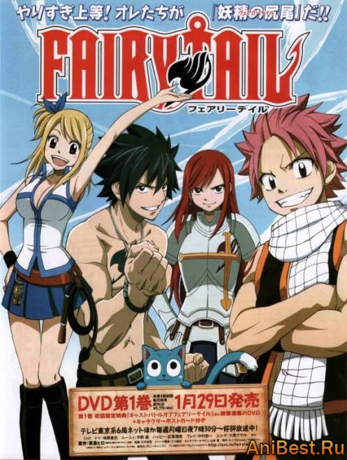 Фейри Тейл / Fairy Tail / Сказка о Хвосте феи